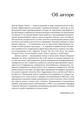 Эл Альп Развитие лидеров: Как понять свой стиль управления и эффективно общаться с носителями иных